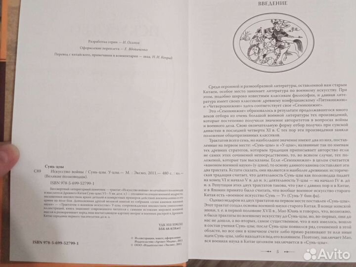 Сунь цзы. Искусство войны. Война- это путь обмана