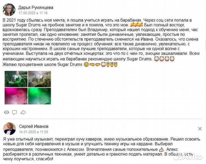 Уроки игры на барабанах в школе Sugar Drums