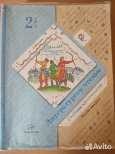Учебная хрестоматия 2 класс