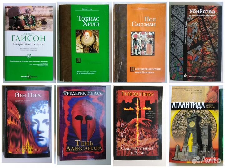 Исторические Детективы