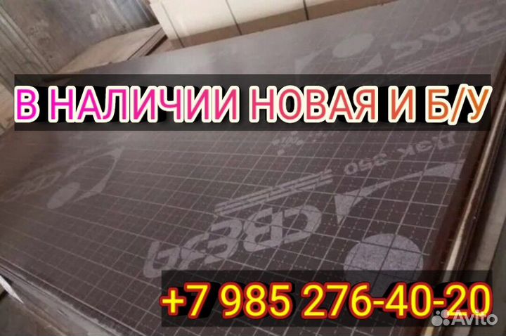 Фанера ламинированная 18 мм