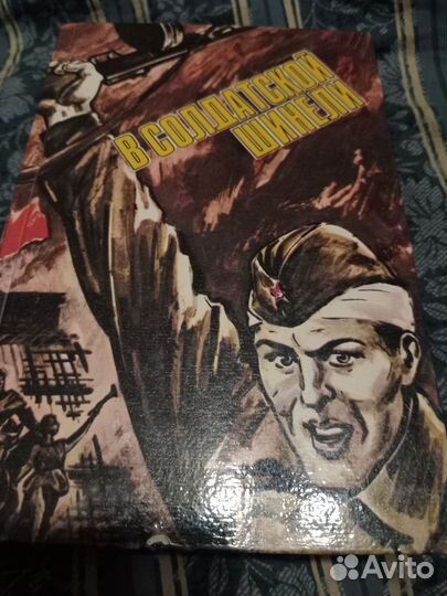 В солдатской шенели. Война. Крестоносци.Два капи