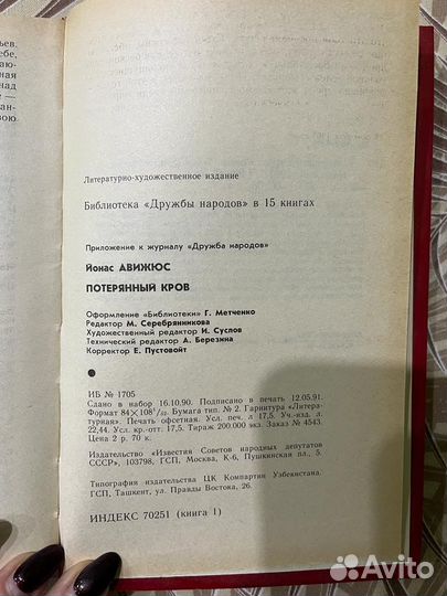 Книга Потерянный кров Йонас Авижюс