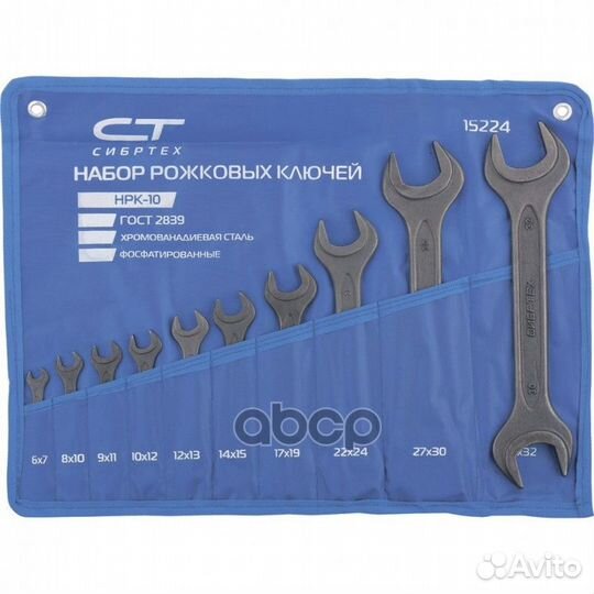 Набор ключей рожковых 10 шт. (6-32) фосфатирова