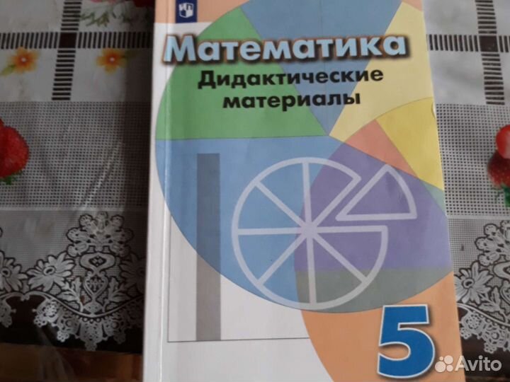 Дидактический материал 5 класс