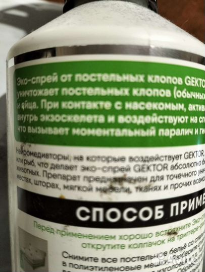 Гектор от клопов