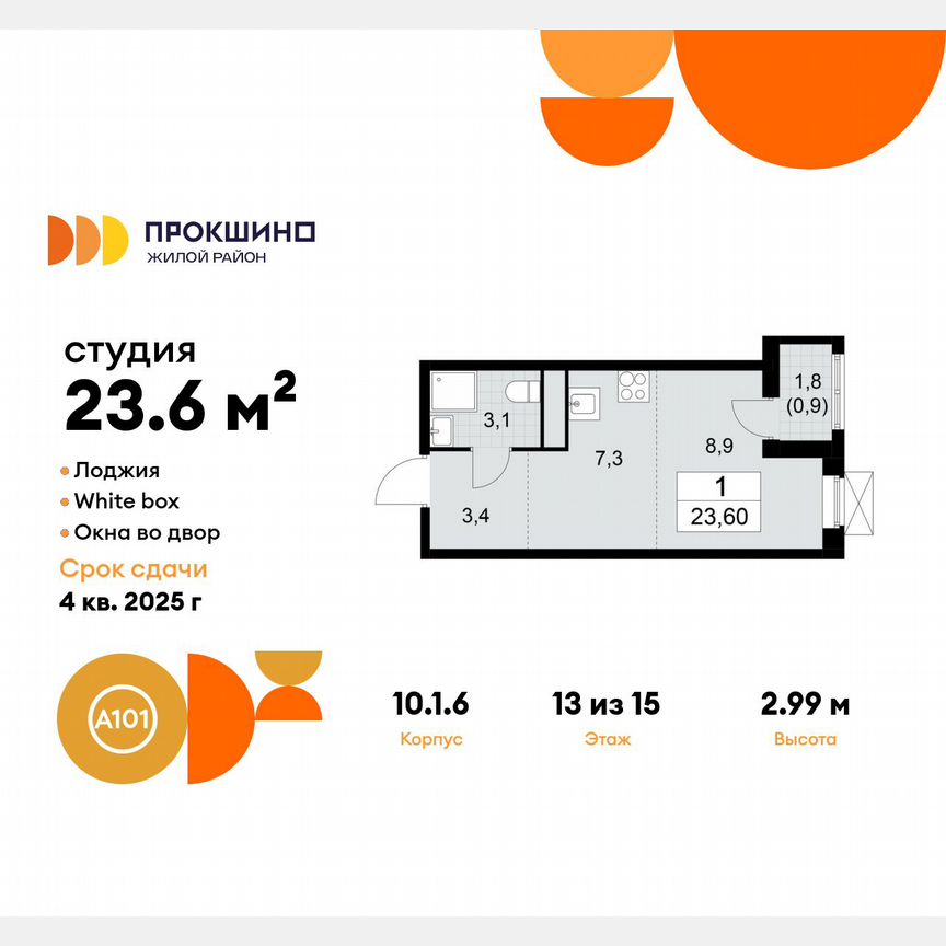 Квартира-студия, 23,6 м², 13/15 эт.