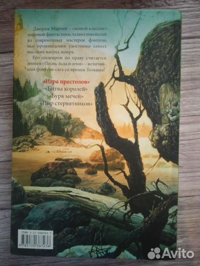 Игра престолов