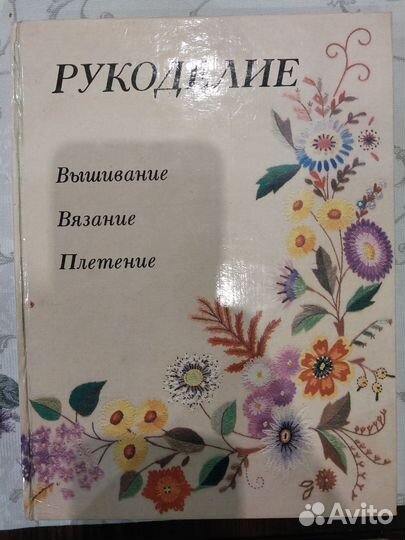 Книга рукоделия