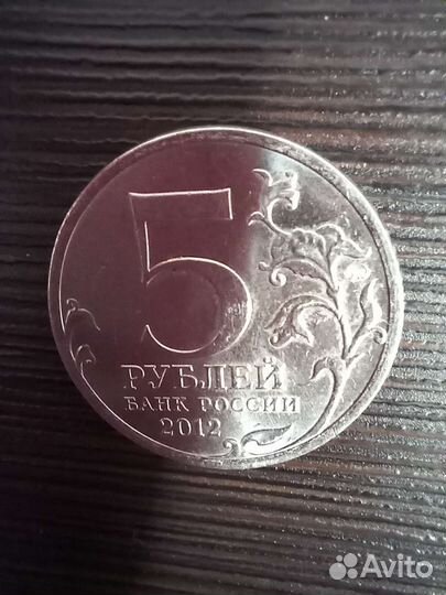 Монета Тарутинское сражение