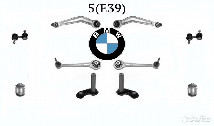 Комплект рычагов задней подвески BMW 5 (E39)