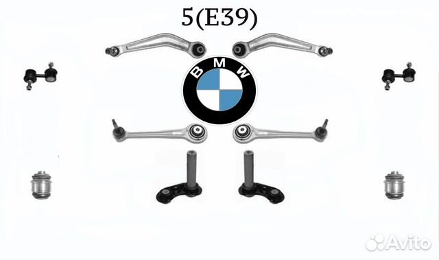 Комплект рычагов задней подвески BMW 5 (E39)