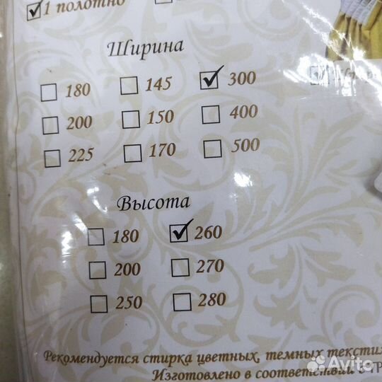 Тюль i-linen новая 300*260