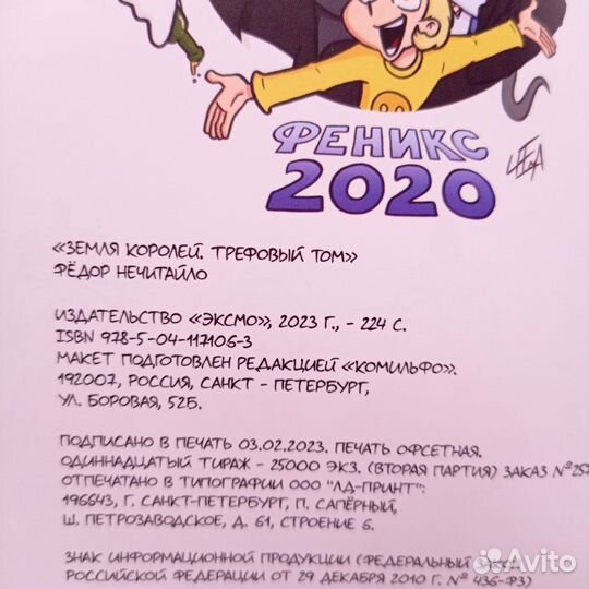 Земля королей