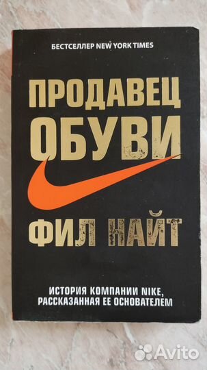 Продавец обуви Найт Фил