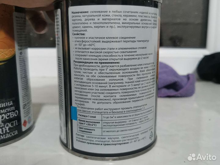 Клей кавров