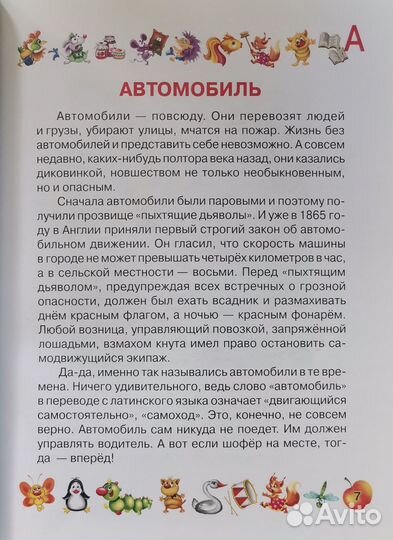 Моя самая первая энциклопедия. Мир вокруг нас