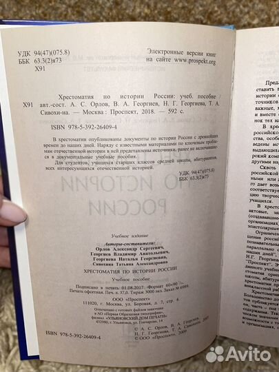 История России Орлов, хрестоматия