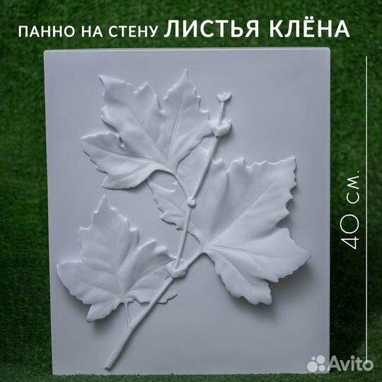 Настенное панно из гипса 