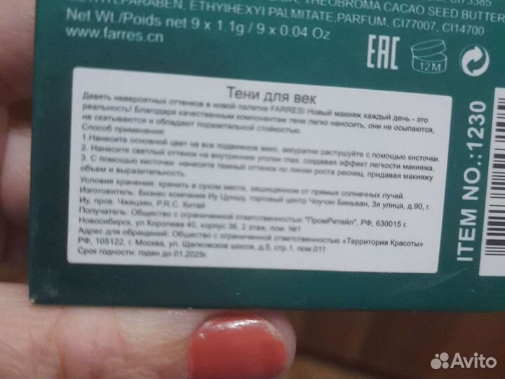 Тени для век Farres 02, 03