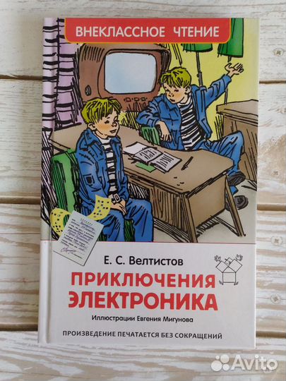 Комплект книг для внеклассного чтения