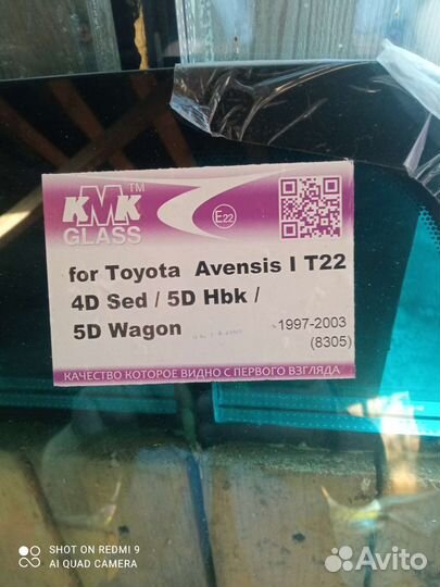 Автостекла