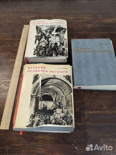 Минц И.И. История Великого Октября в 3-х т