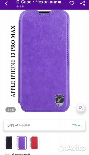 Чехол книжка для Apple iPhone 13 Pro Maх