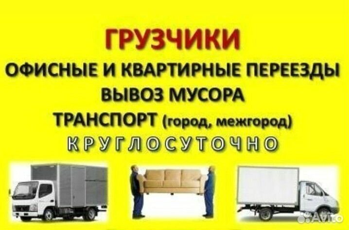 Услуги грузчики+ грузоперевозки