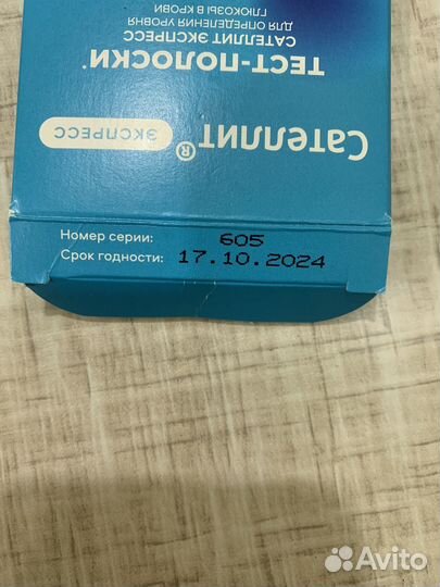 Тест полоски для глюкометра