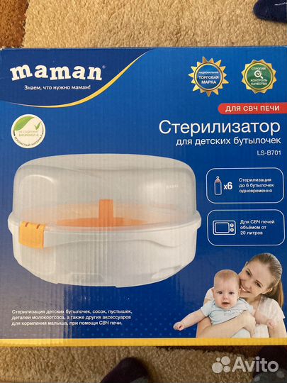 Стерилизатор для бутылочек maman
