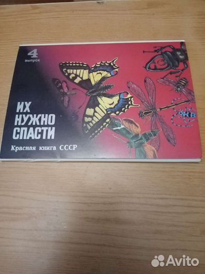 Набор открыток. Их нужно спасти. Красная книга