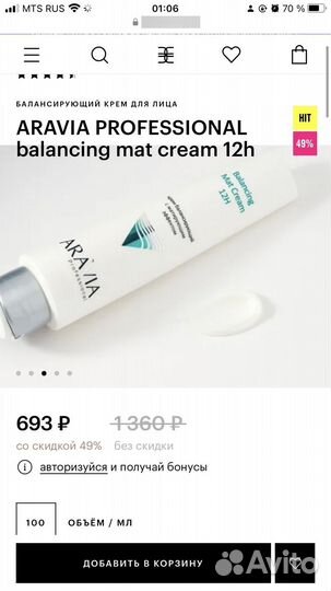 Крем для лица Aravia