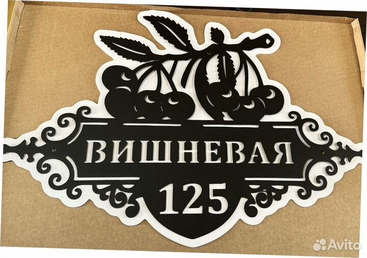 Табличка на дом с адресом