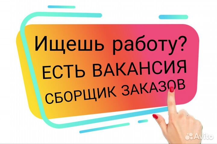 Сборщик онлайн заказов (С 16 лет)