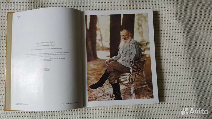 Книга- альбом о жизни и творчестве Л.Н.Толстого