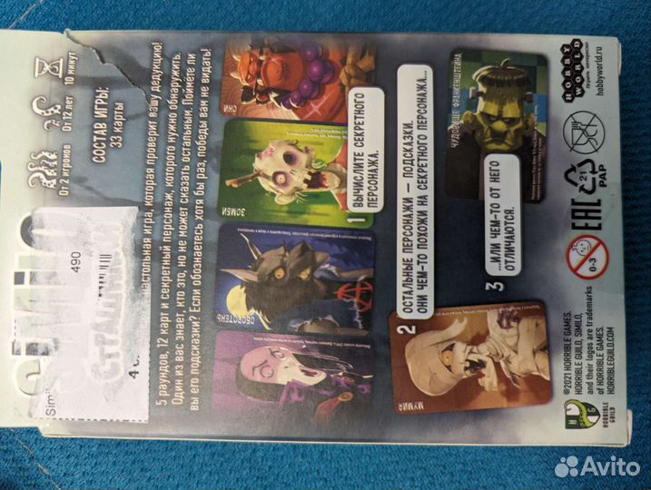 Настольная игра Similo страшилки