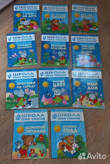 Книги школа 7 гномов и прочие