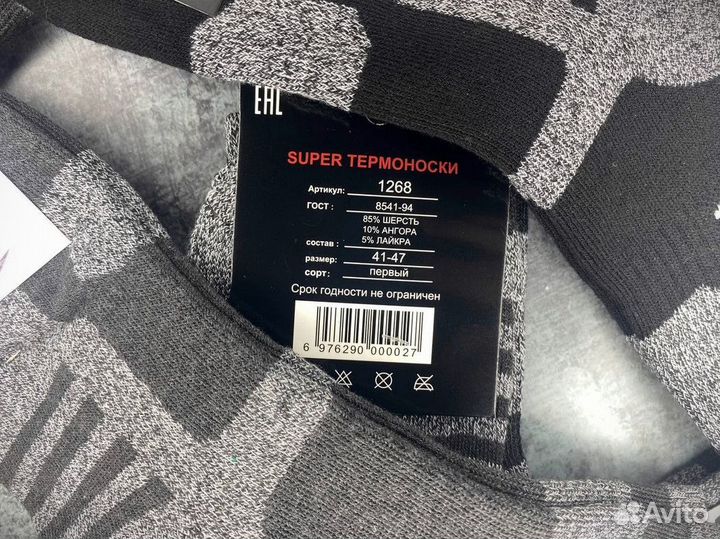 Термоноски Супер-Аляска