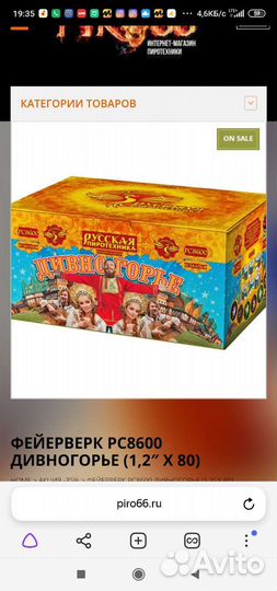 Фейерверк рс8600 дивногорье (1,2 Х 80)