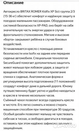 Автокресло britax romer kidfix xp sict 15-36 кг