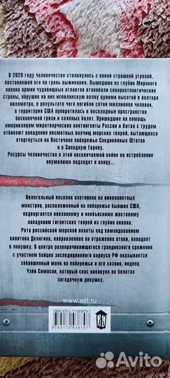 Василий Орехов, Дмитрий Янковский - Кровь океана