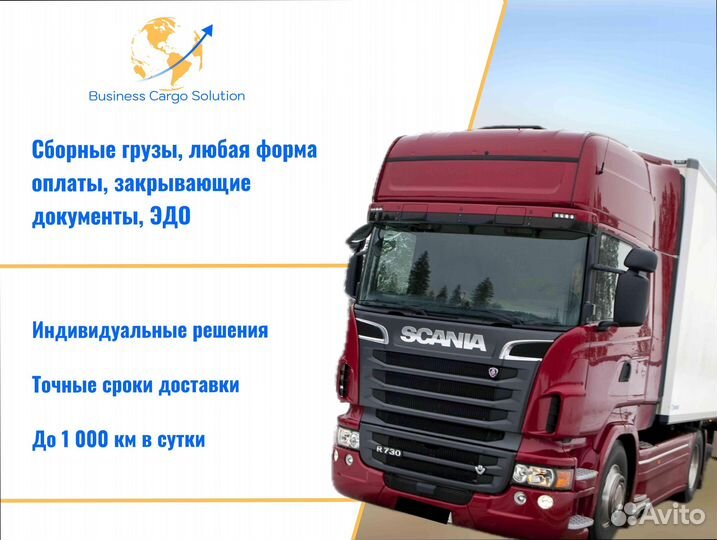 Грузоперевозки сборный груз от 200км