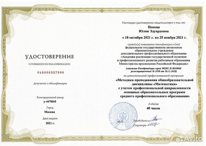 Репетитор по математике