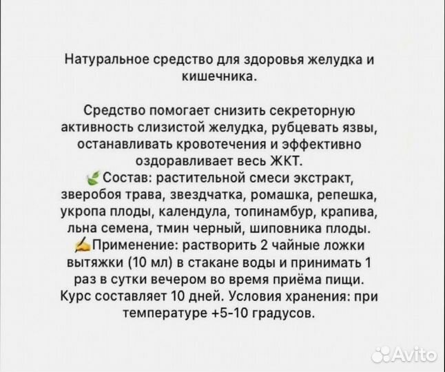 Вытяжка для защиты слизистой желудка