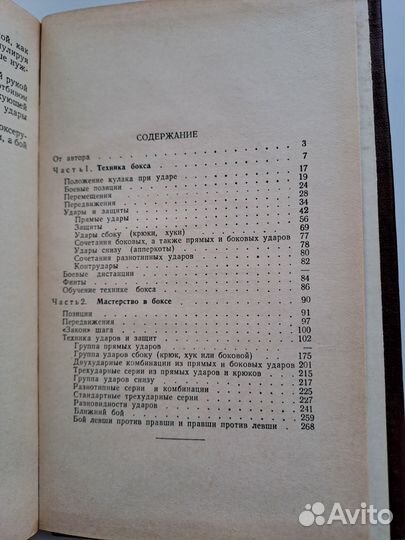 Денисов Б.С. Техника- Основа Мастерства в Боксе