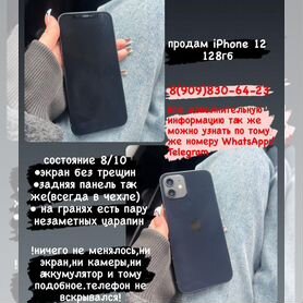 iPhone 12, 128 ГБ