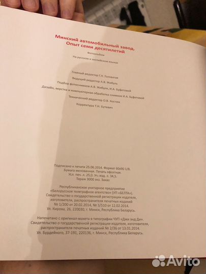 Книга 70 лет Минский автомобильный завод