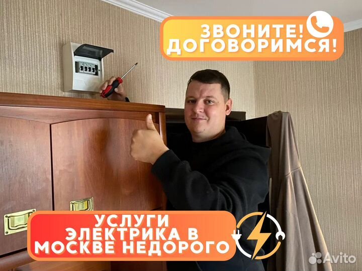 Услуги электрика, замена проводки