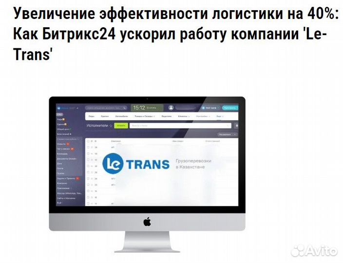 Внедрение CRM Битрикс24